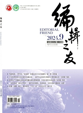 编辑之友封面